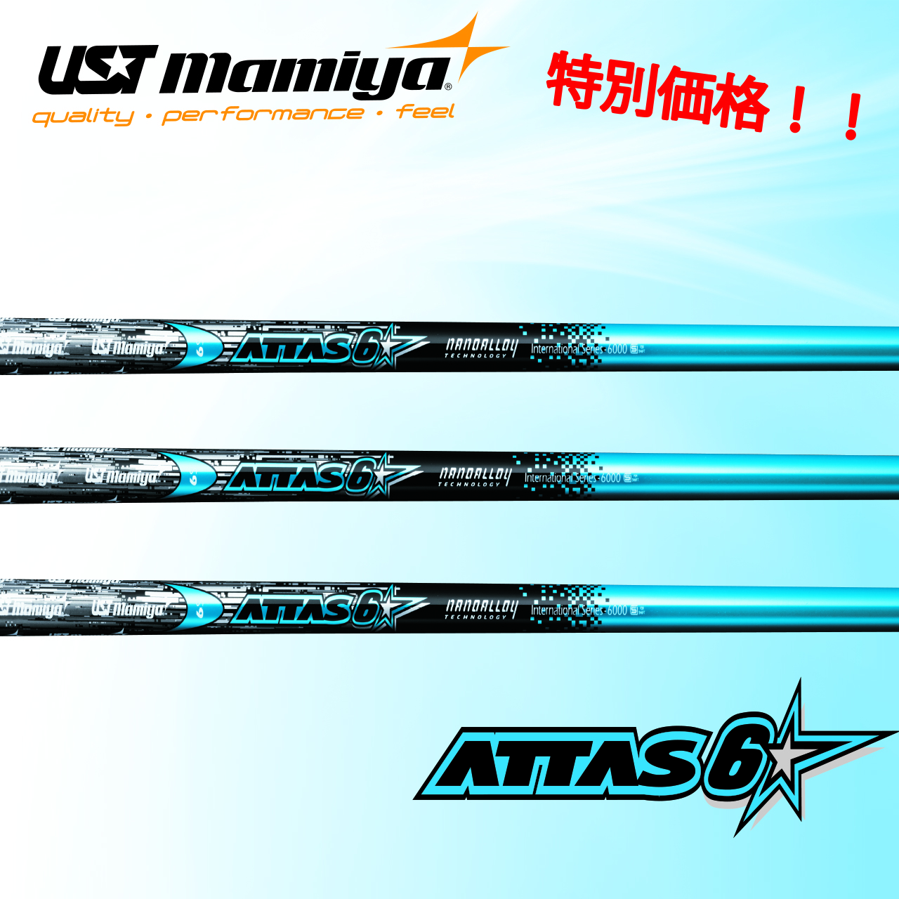 ATTAS 6☆ 6S（アッタス6スター）※シャフト単体(スリーブ・グリップなし)