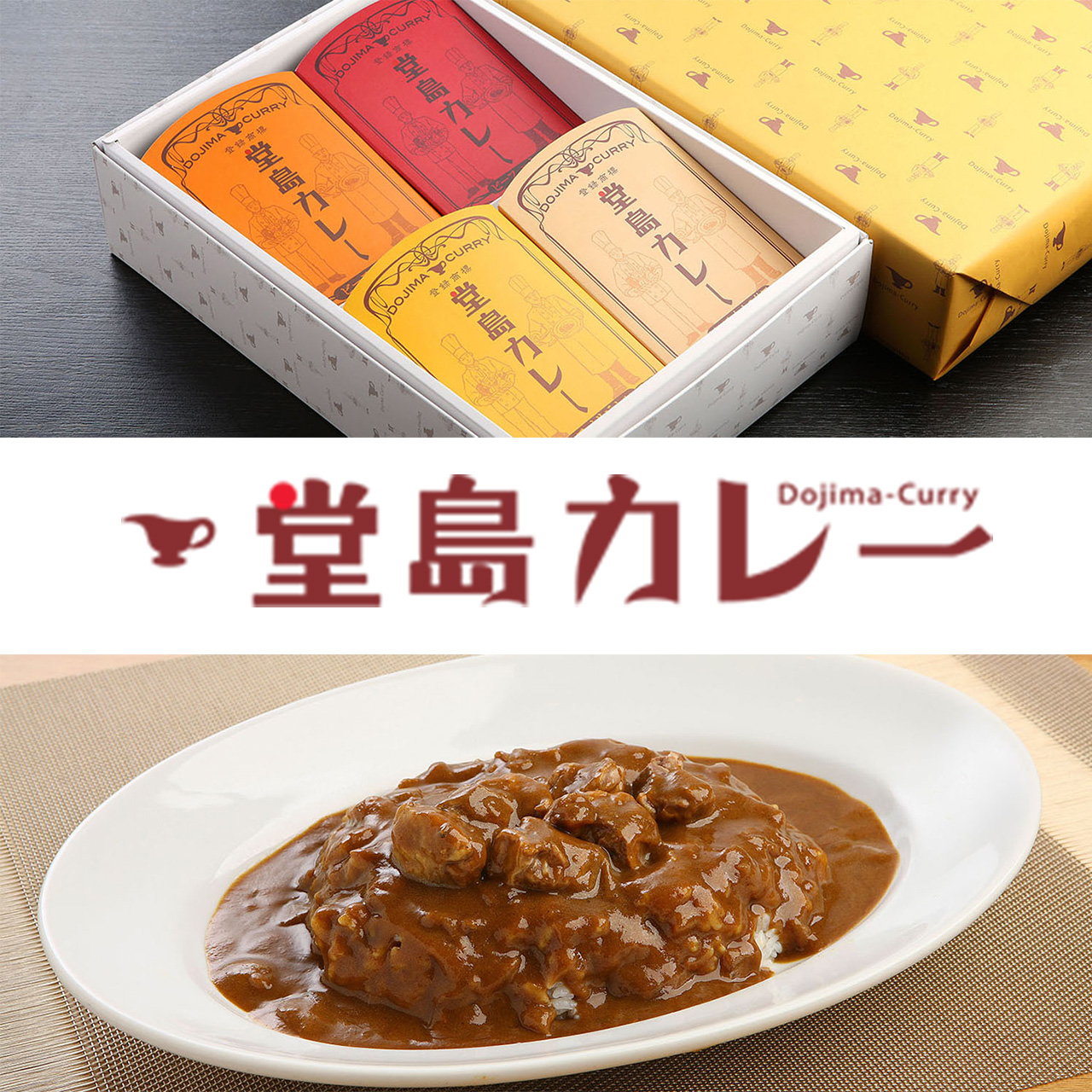 堂島カレー　4種×2セット【※送料無料沖縄を除く】